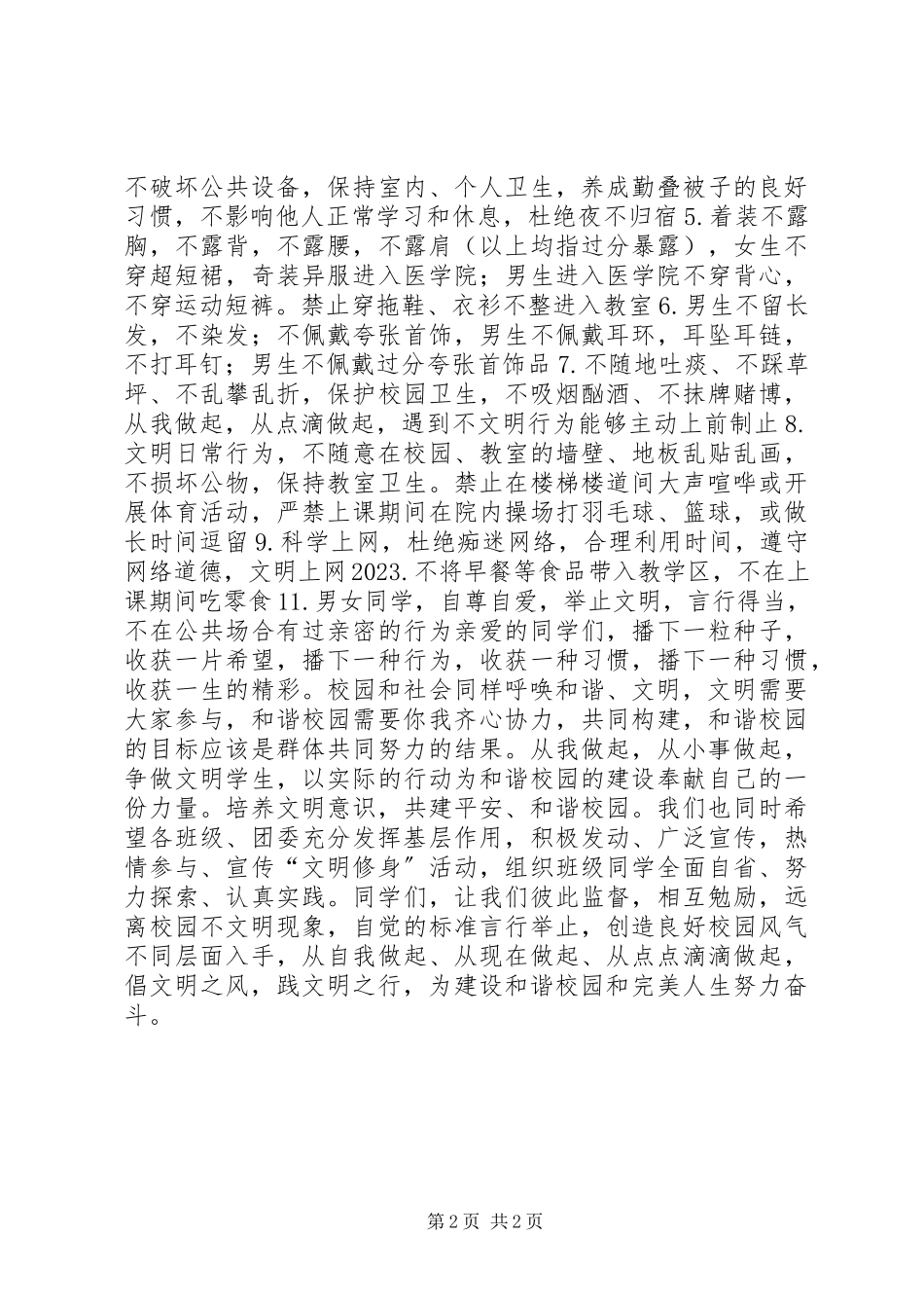 2023年医学院文明工作倡议书.docx_第2页