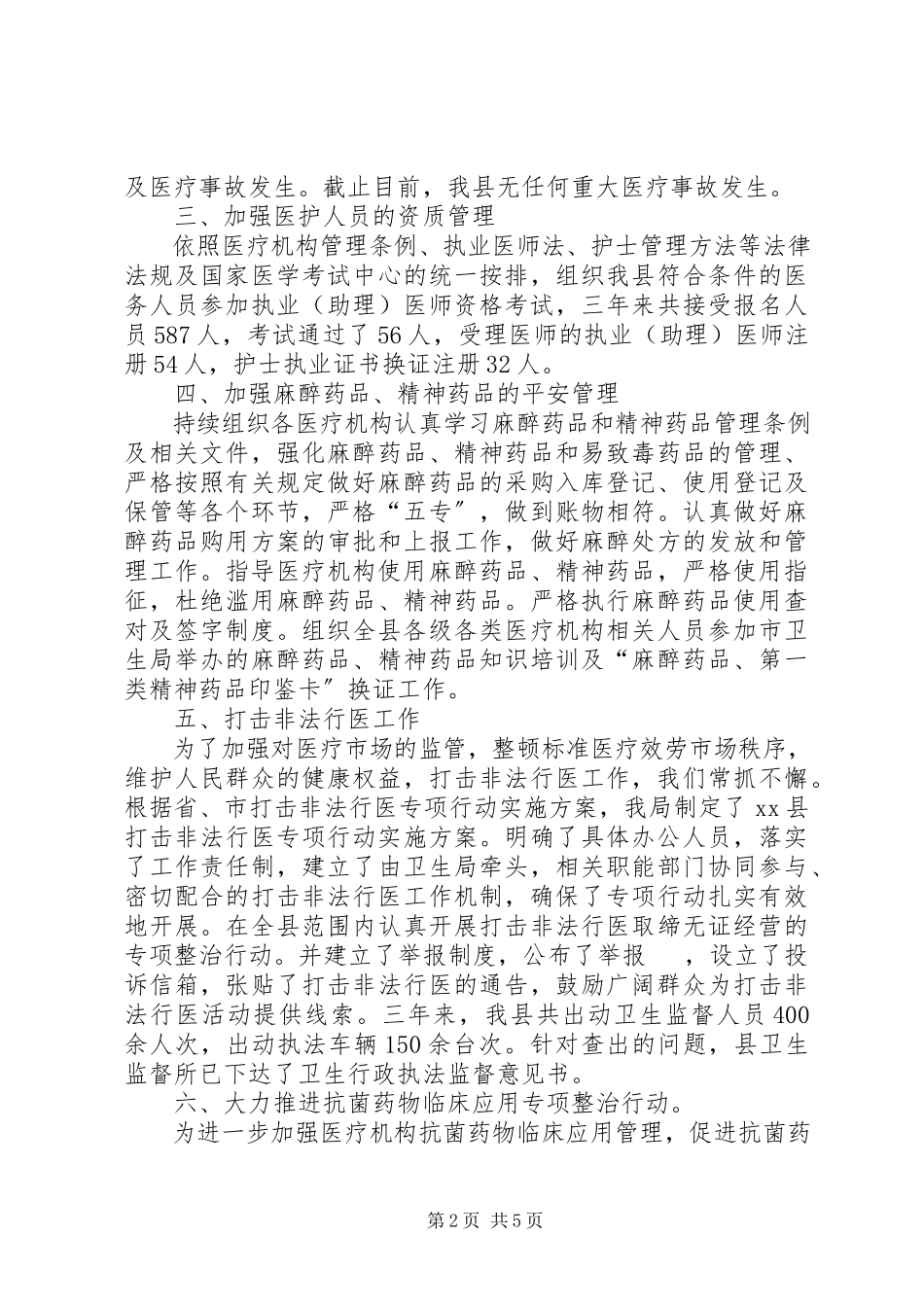 2023年医疗改革工作总结.docx_第2页