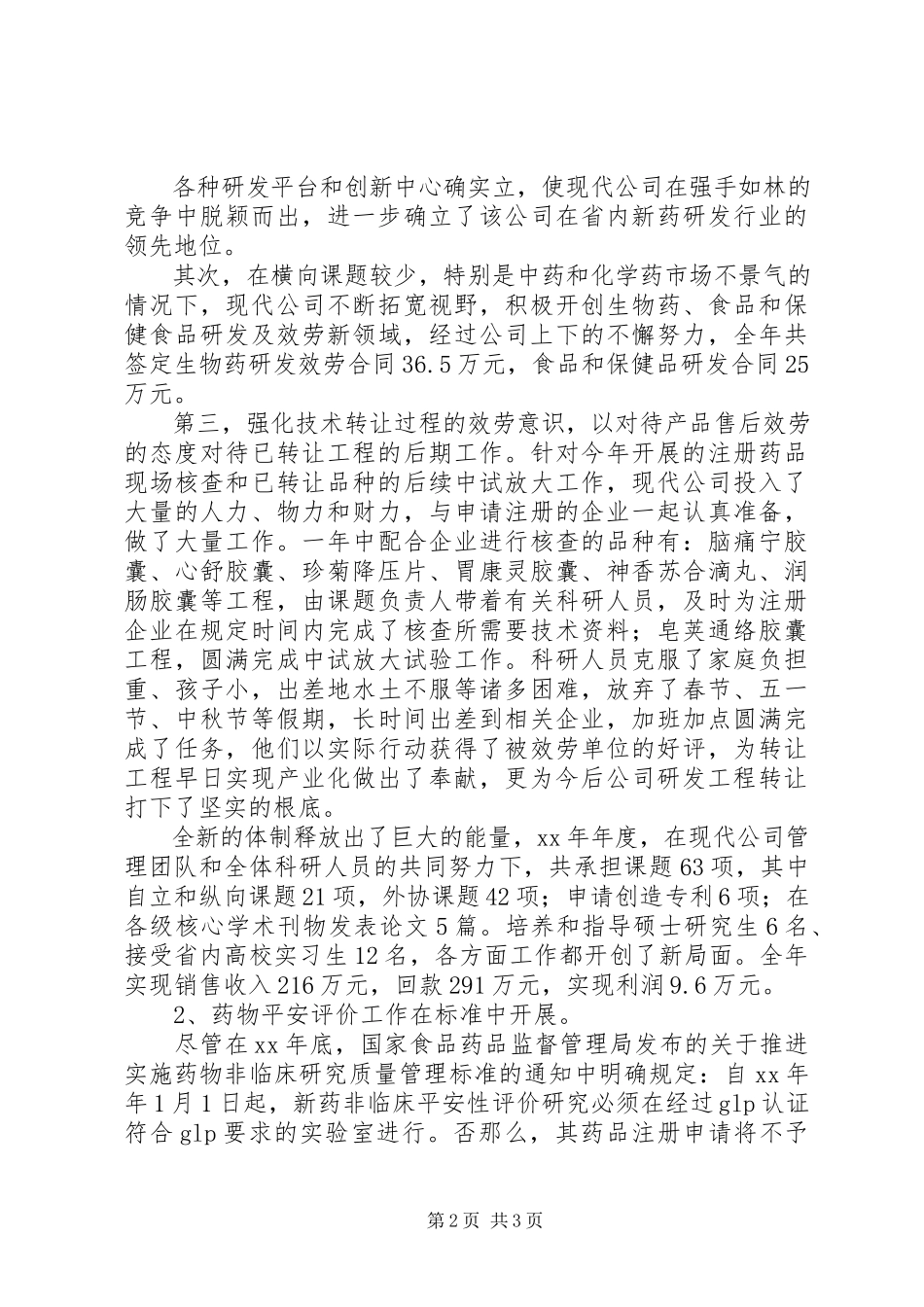 2023年医药公司年度总结大会上工作报告.docx_第2页
