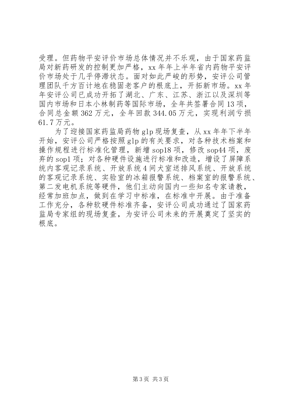 2023年医药公司年度总结大会上工作报告.docx_第3页