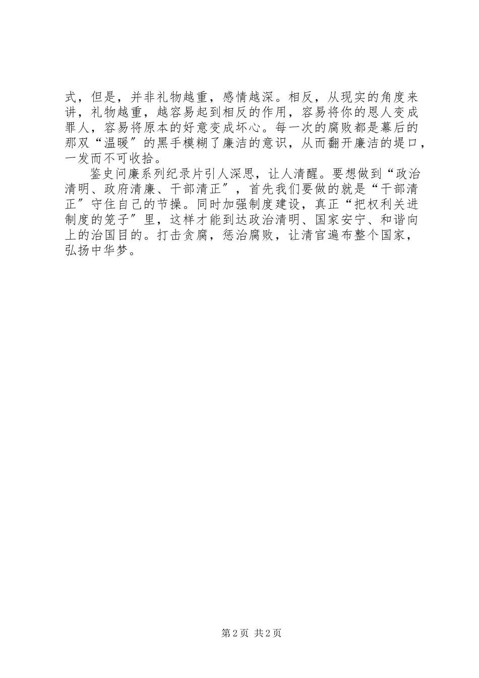 2023年医疗系统鉴史问廉观后感.docx_第2页