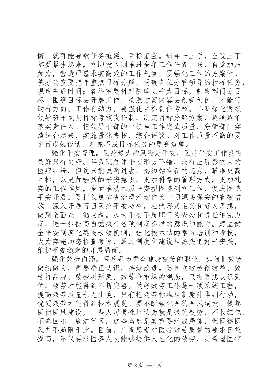 2023年医院党委工作会议讲话稿.docx_第2页