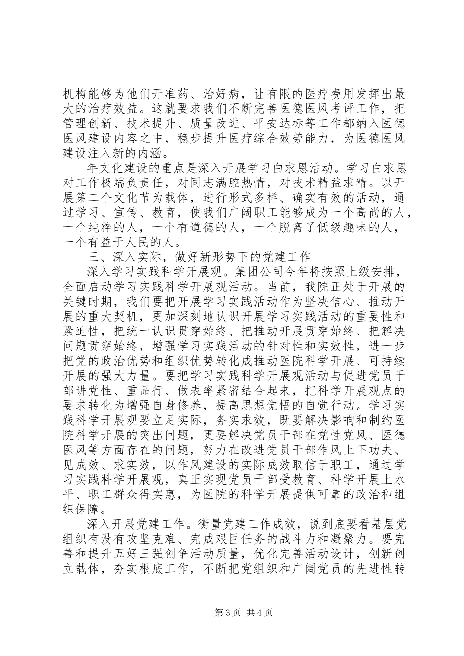 2023年医院党委工作会议讲话稿.docx_第3页