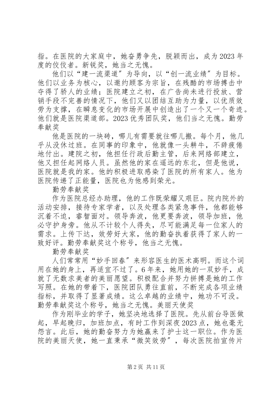 2023年医院优秀党员颁奖词.docx_第2页