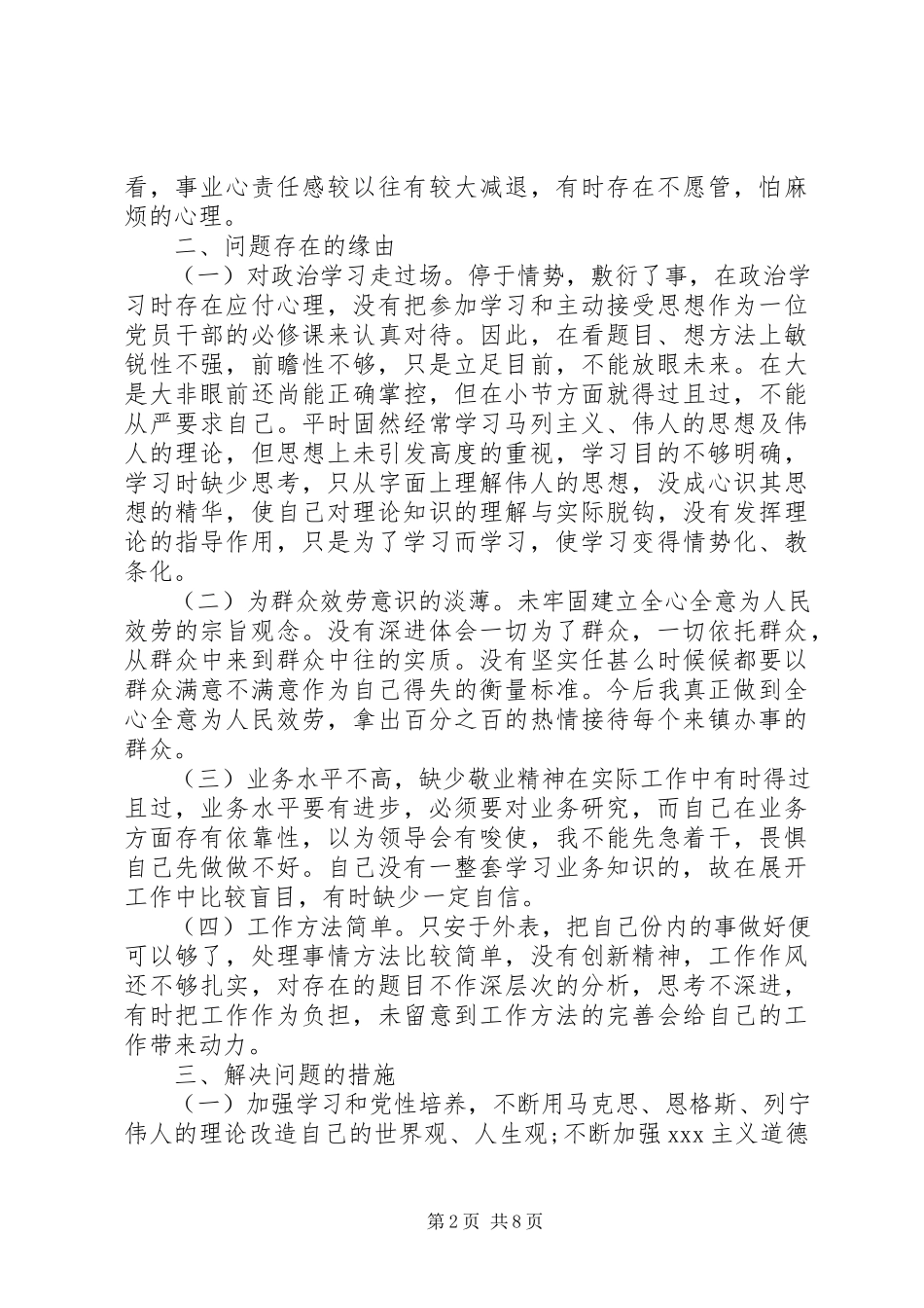 2023年医生作风整顿自查报告.docx_第2页