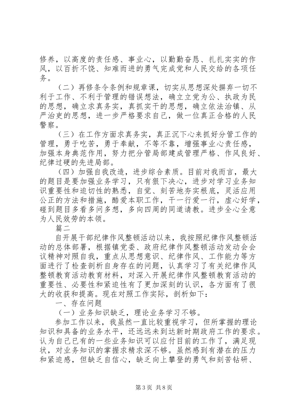 2023年医生作风整顿自查报告.docx_第3页