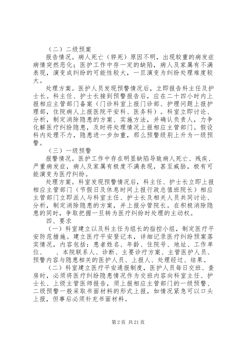 2023年医疗纠纷预警方案.docx_第2页
