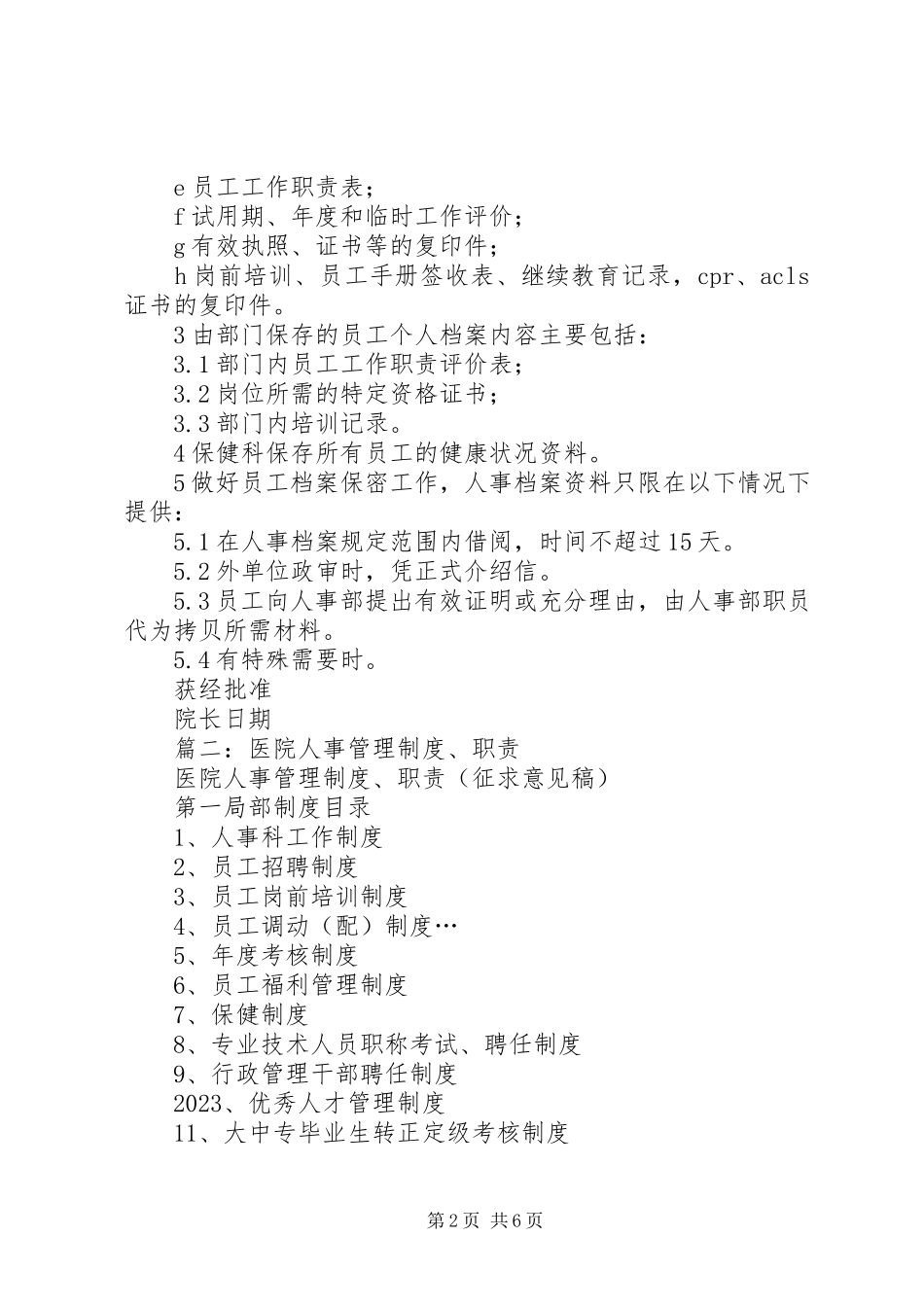 2023年医院人事档案管理制度.docx_第2页