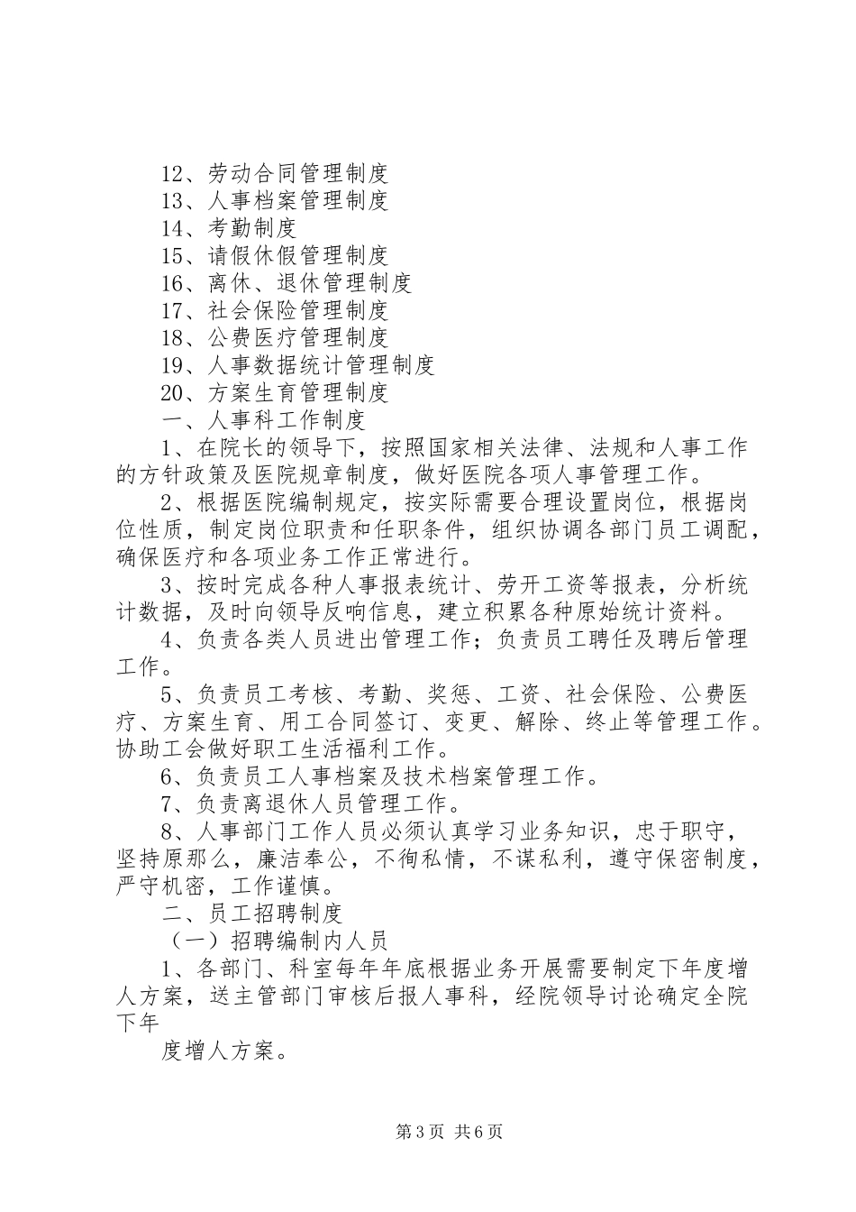 2023年医院人事档案管理制度.docx_第3页