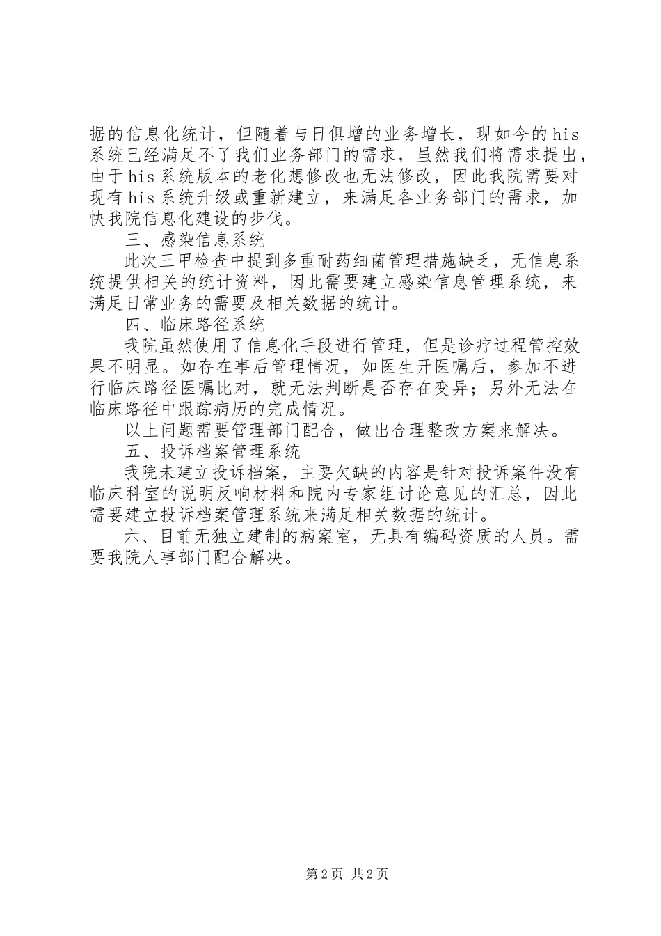 2023年医院信息化需求.docx_第2页
