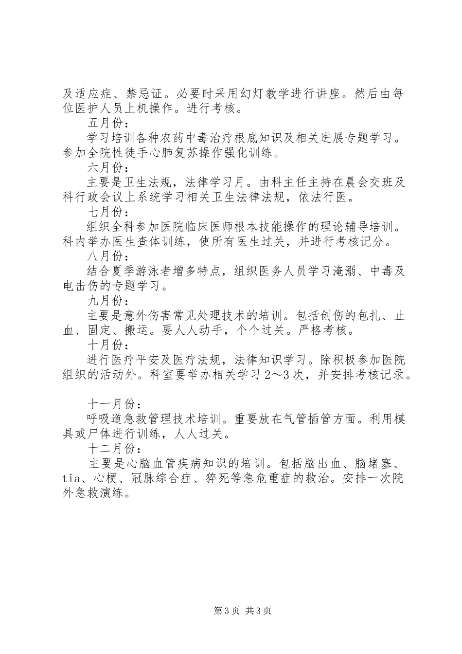 2023年医院三基三严培训工作计划.docx_第3页