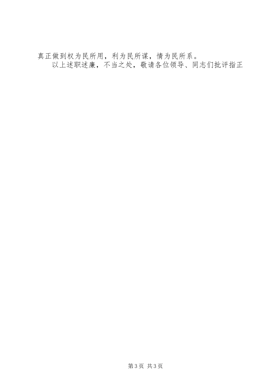 2023年医院副院长个人述职述廉报告.docx_第3页