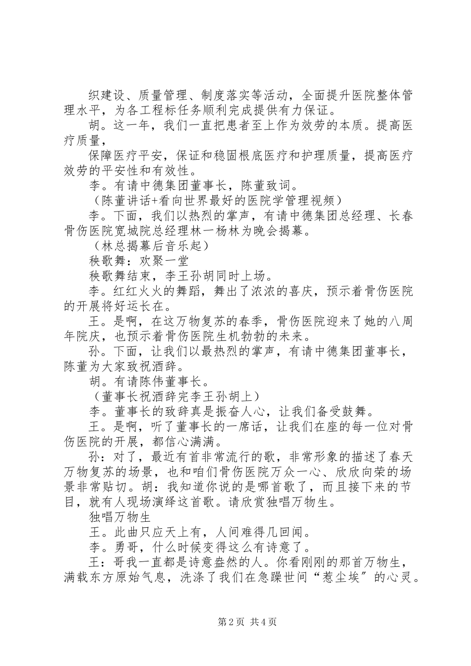 2023年医院周年庆主持词.docx_第2页