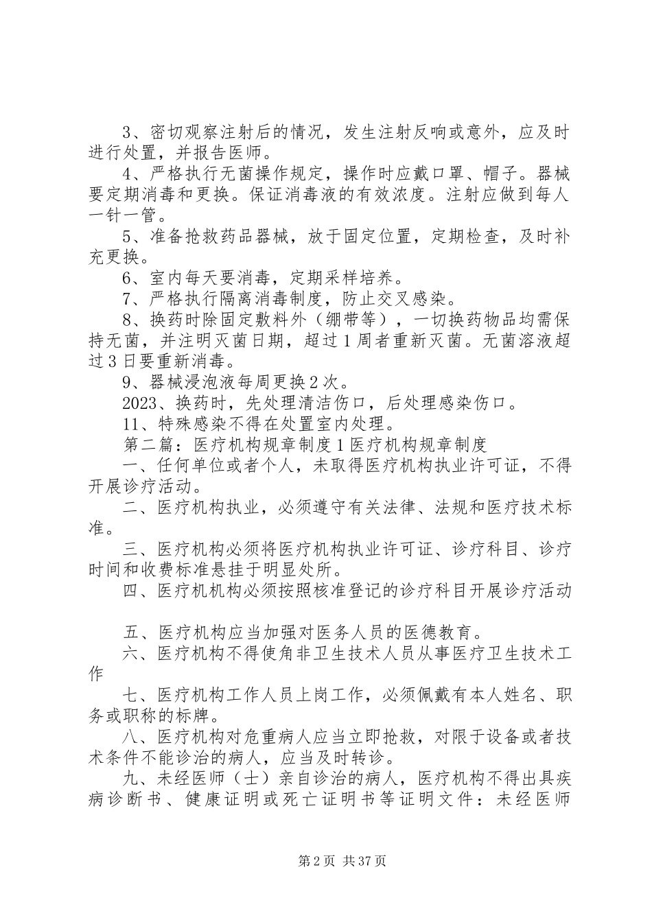 2023年医疗机构规章制度.docx_第2页