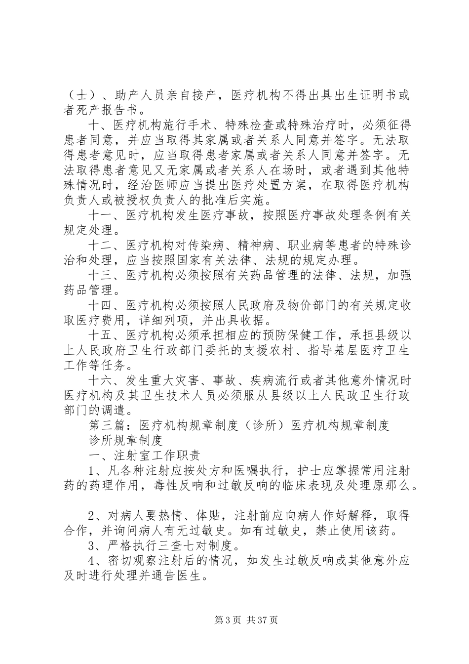 2023年医疗机构规章制度.docx_第3页