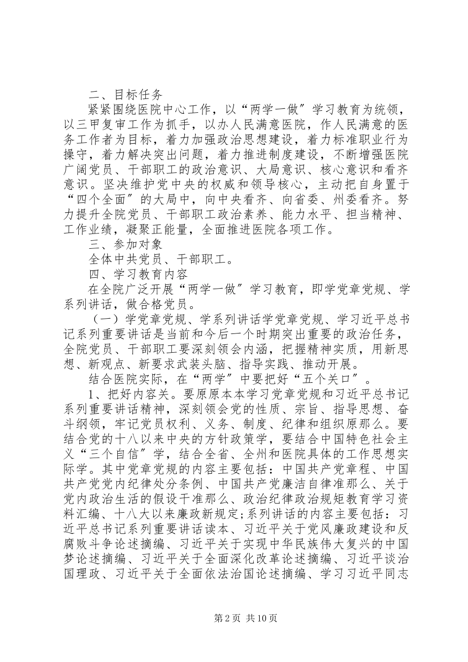 2023年医院党委书记“两学一做”心得体会.docx_第2页