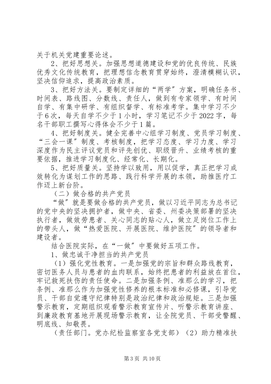 2023年医院党委书记“两学一做”心得体会.docx_第3页