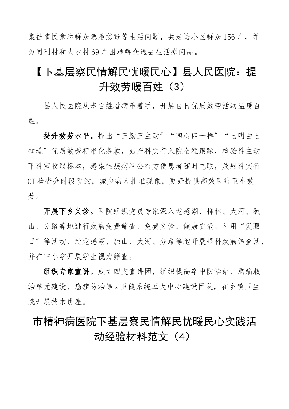 2023年医院下基层察民情解民忧暖民心活动经验材料范文4篇工作经验.docx_第3页