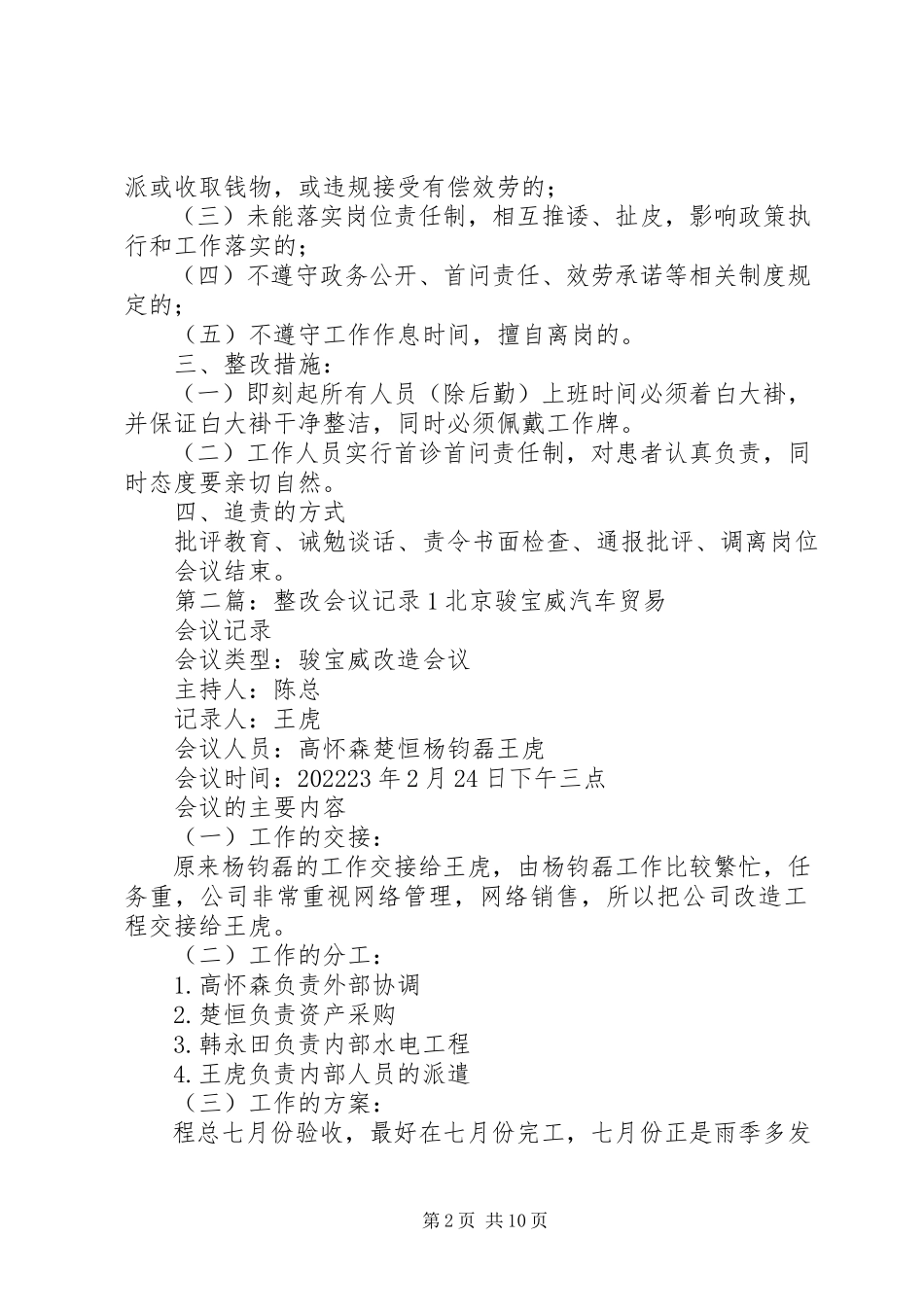 2023年医院整改会议记录.docx_第2页