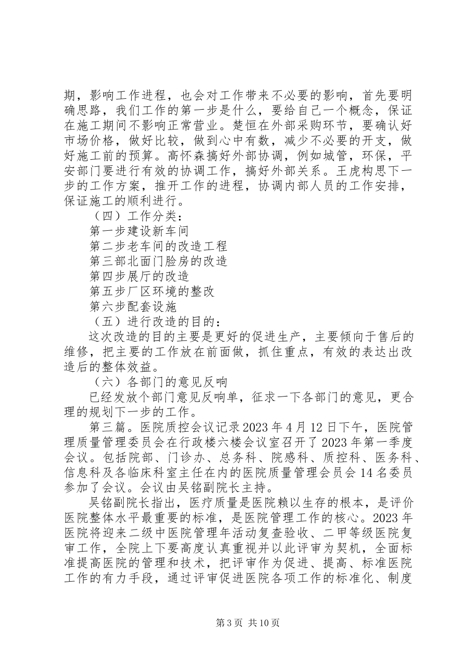 2023年医院整改会议记录.docx_第3页