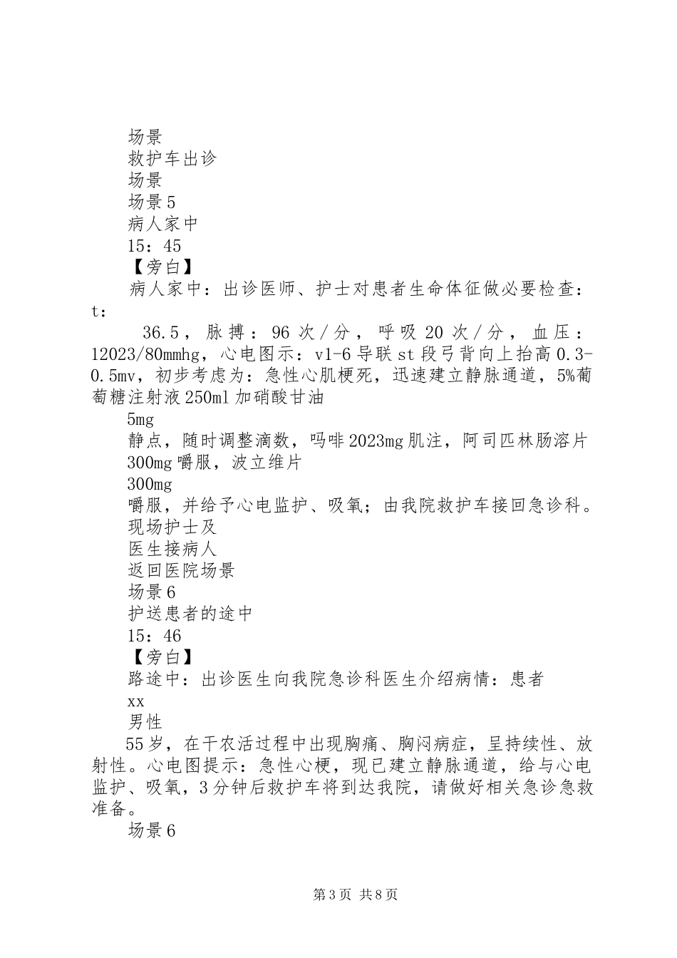 2023年医院应急演练主持词及程序.docx_第3页