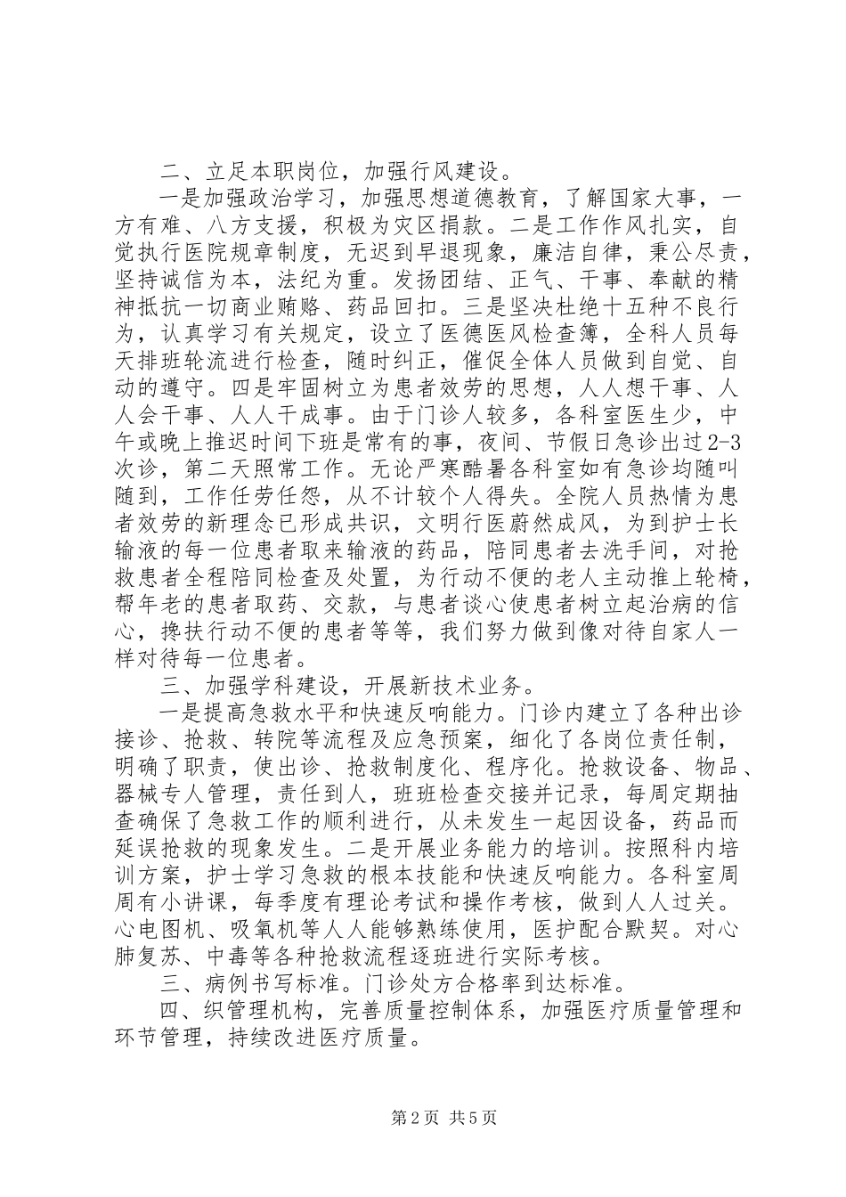 2023年医院先进集体事迹材料.docx_第2页