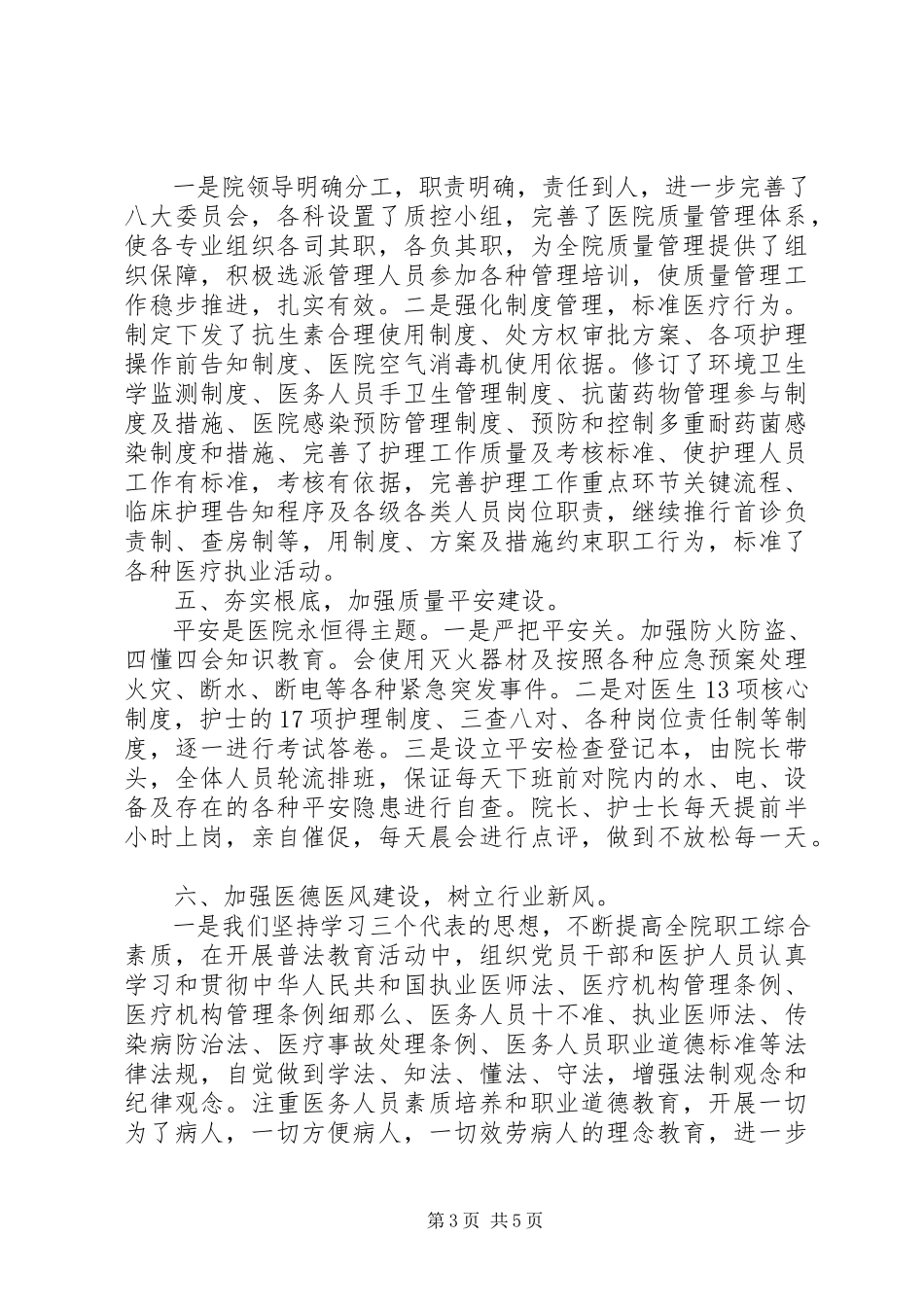 2023年医院先进集体事迹材料.docx_第3页