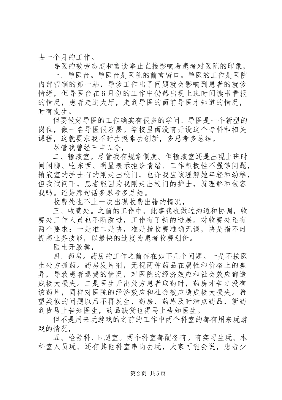 2023年医院副院长个人情况汇报.docx_第2页