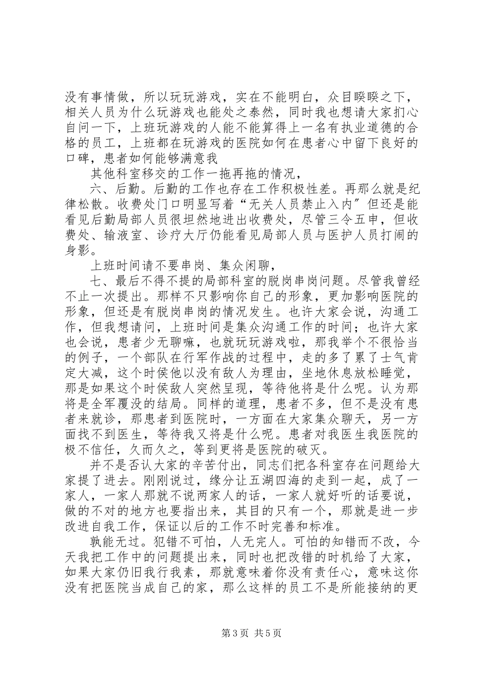 2023年医院副院长个人情况汇报.docx_第3页