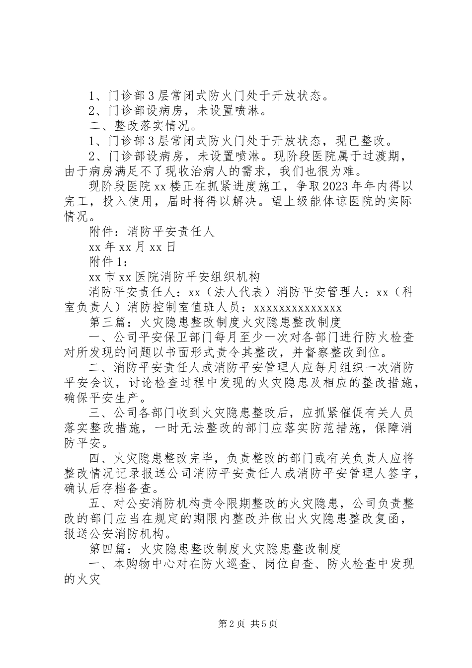 2023年医院火灾隐患整改报告制度.docx_第2页