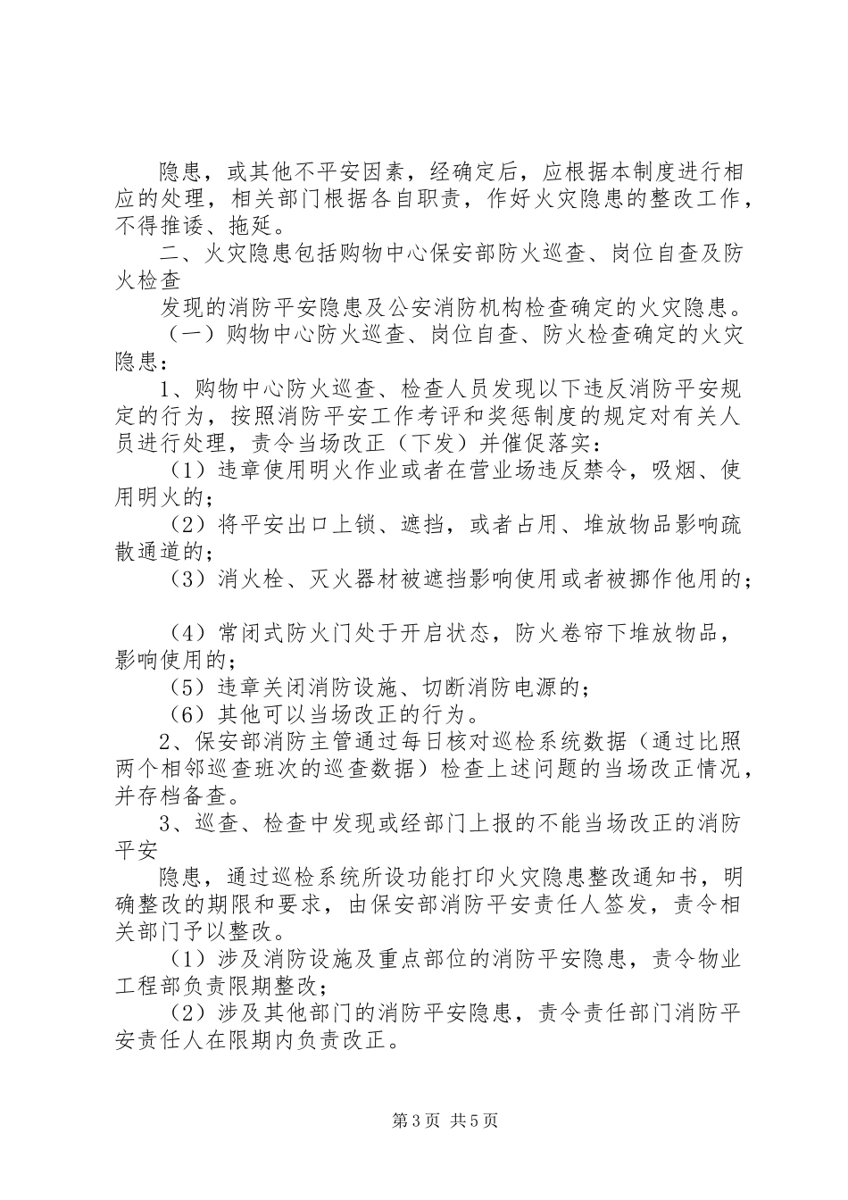 2023年医院火灾隐患整改报告制度.docx_第3页