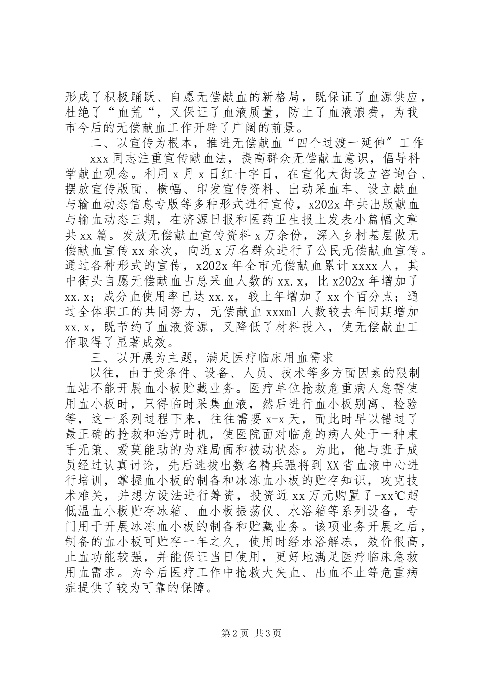 2023年医疗卫生系统优秀共产党员事迹材料.docx_第2页