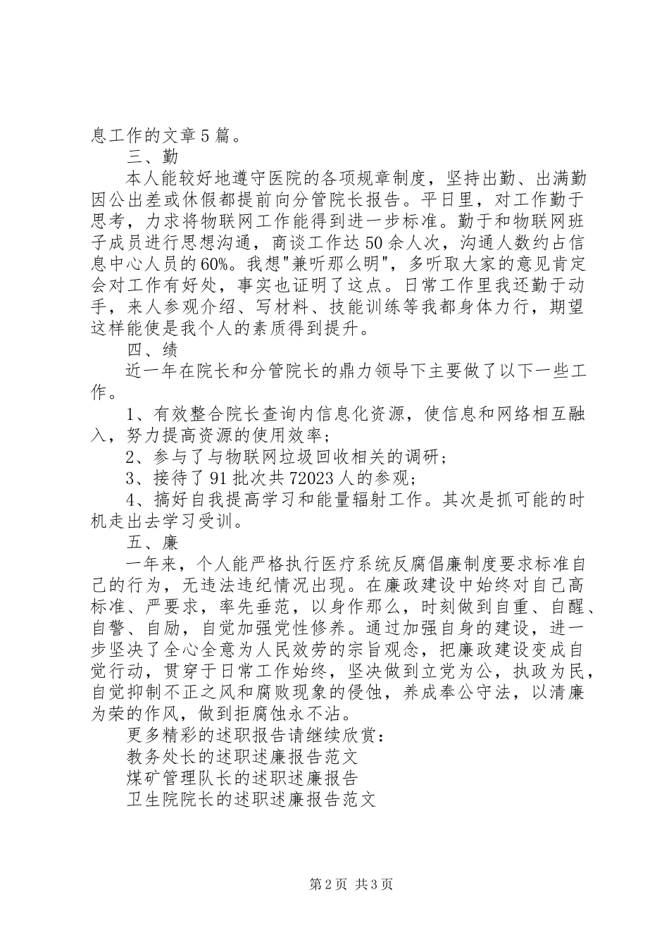 2023年医院信息中心主任述职报告.docx_第2页
