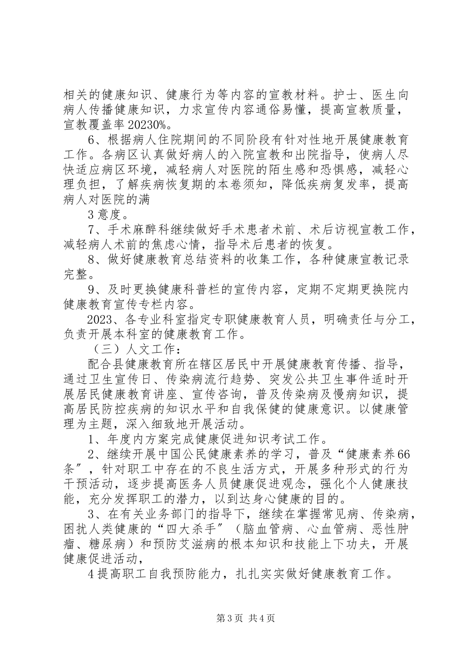 2023年医院创建“健康促进医院”实施方案.docx_第3页