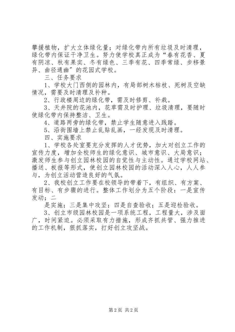 2023年医院创建园林单位实施方案.docx_第2页