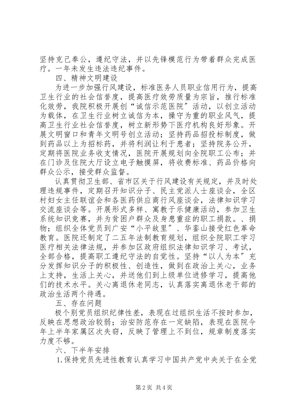 2023年医院党总支上半年工作总结.docx_第2页