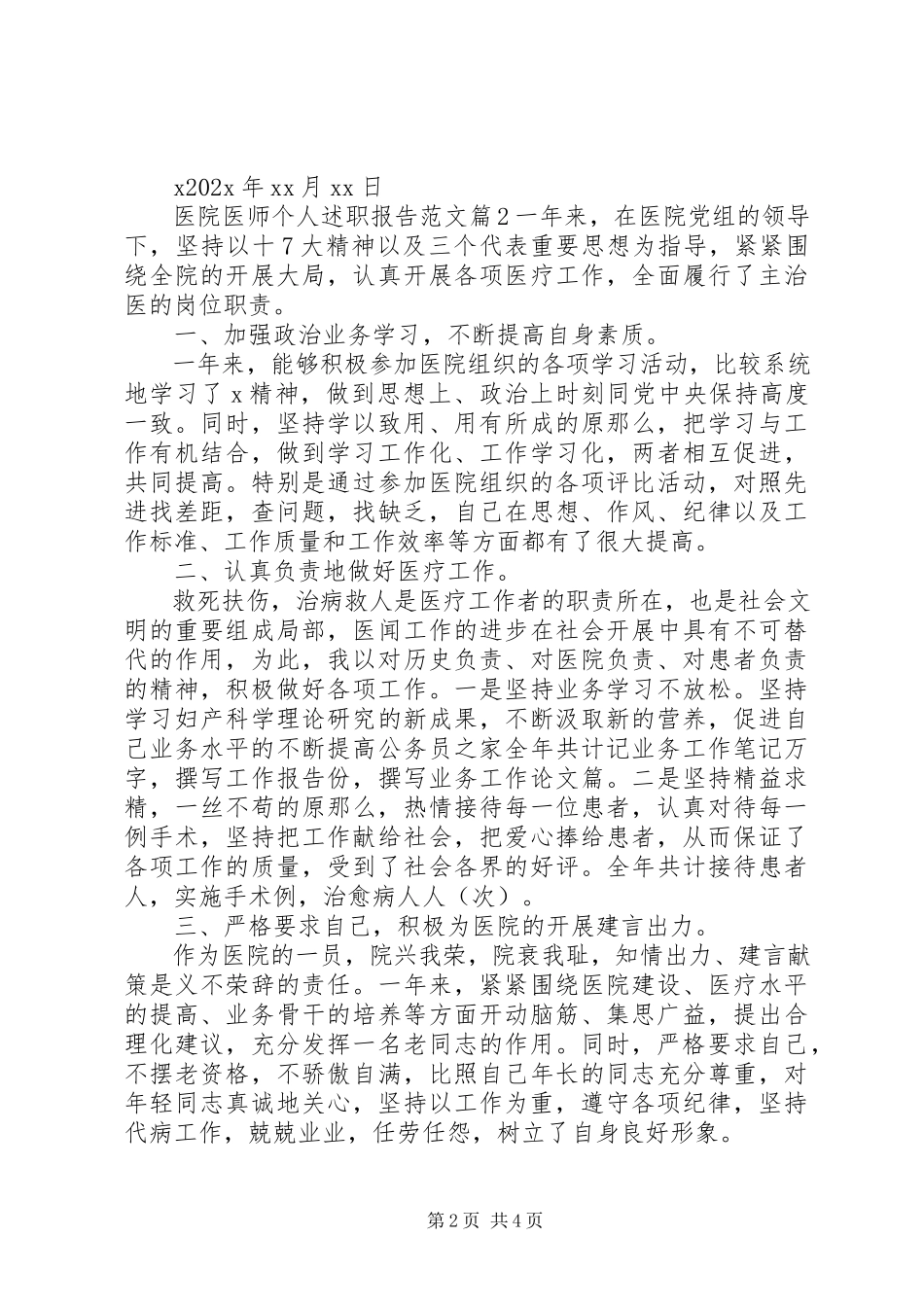 2023年医院医师个人述职报告.docx_第2页
