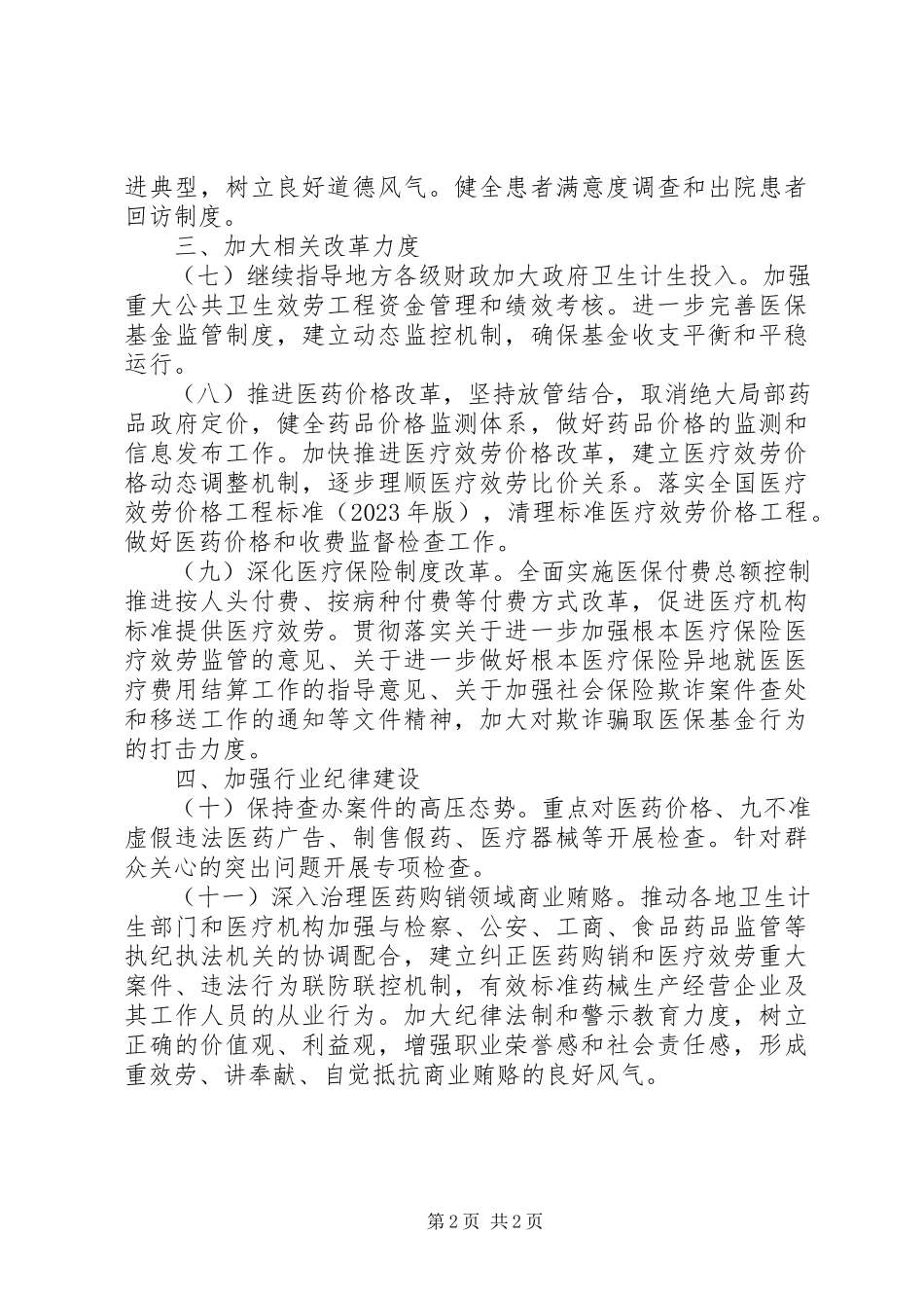 2023年医疗服务中不正之风专项治理工作计划.docx_第2页