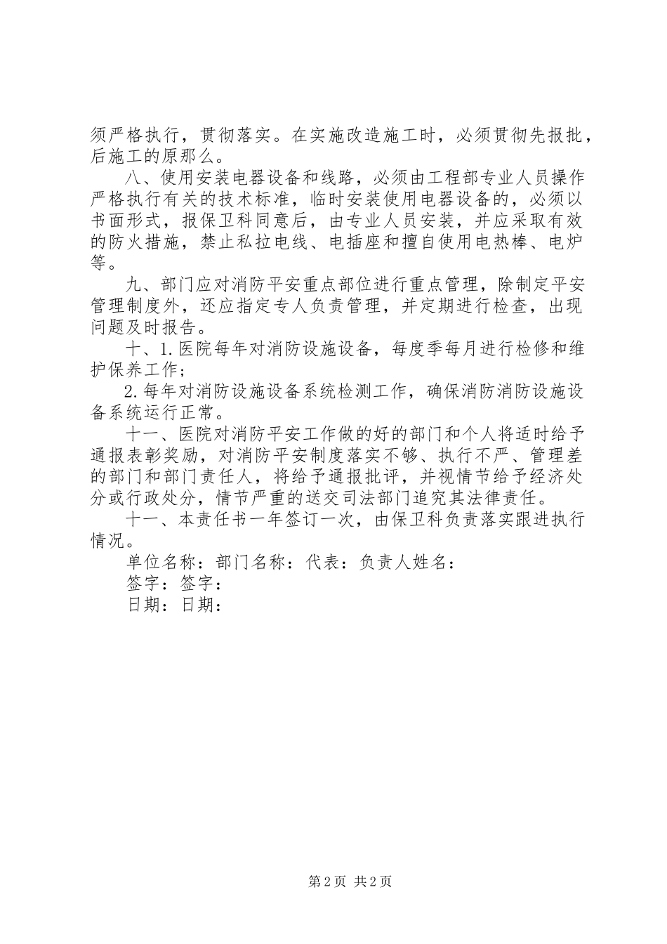 2023年医院消防安全责任书范本.docx_第2页