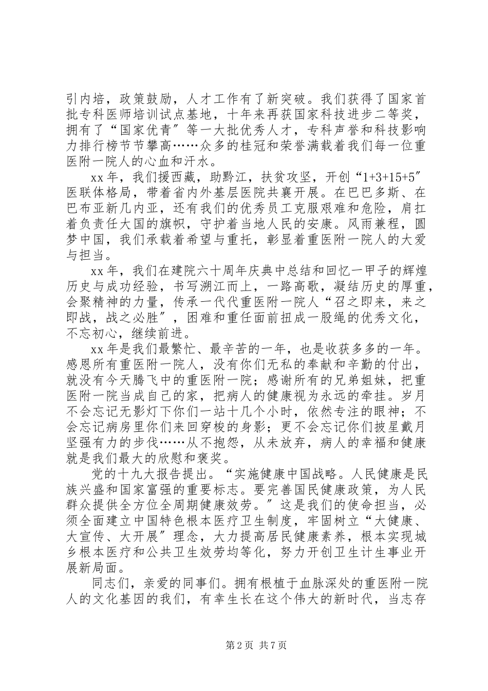 2023年医院春节慰问信6篇.docx_第2页