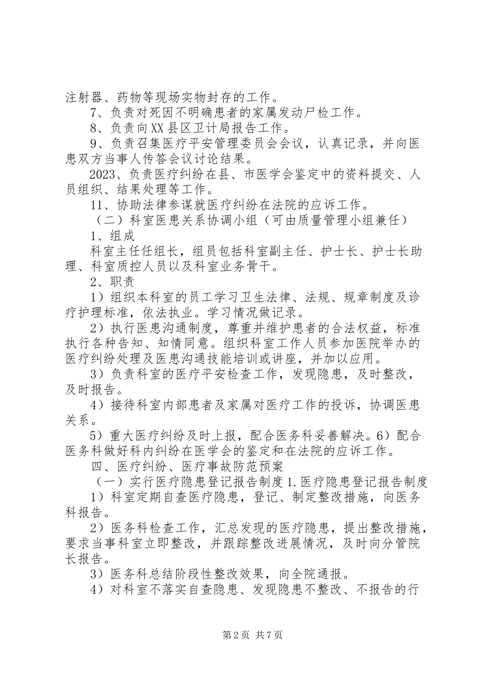 2023年医院医疗纠纷处置预案.docx_第2页