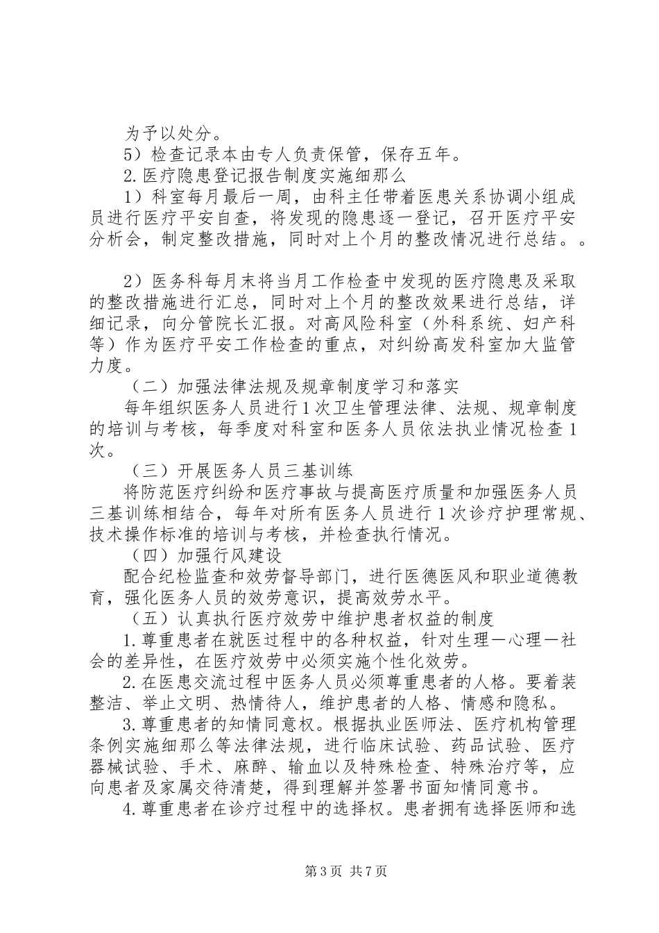 2023年医院医疗纠纷处置预案.docx_第3页