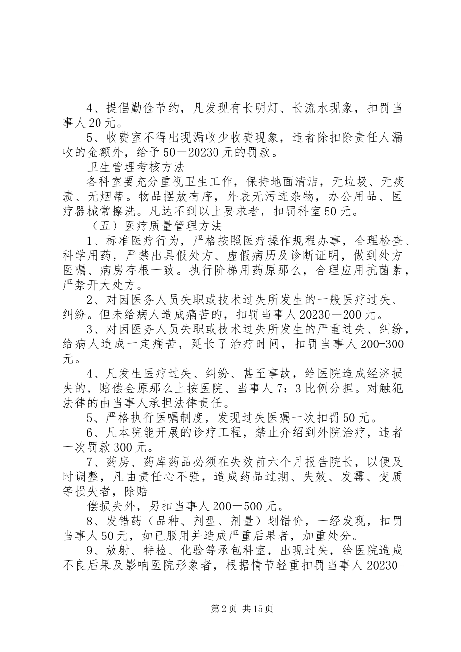 2023年医院劳动纪律和考勤制度.docx_第2页