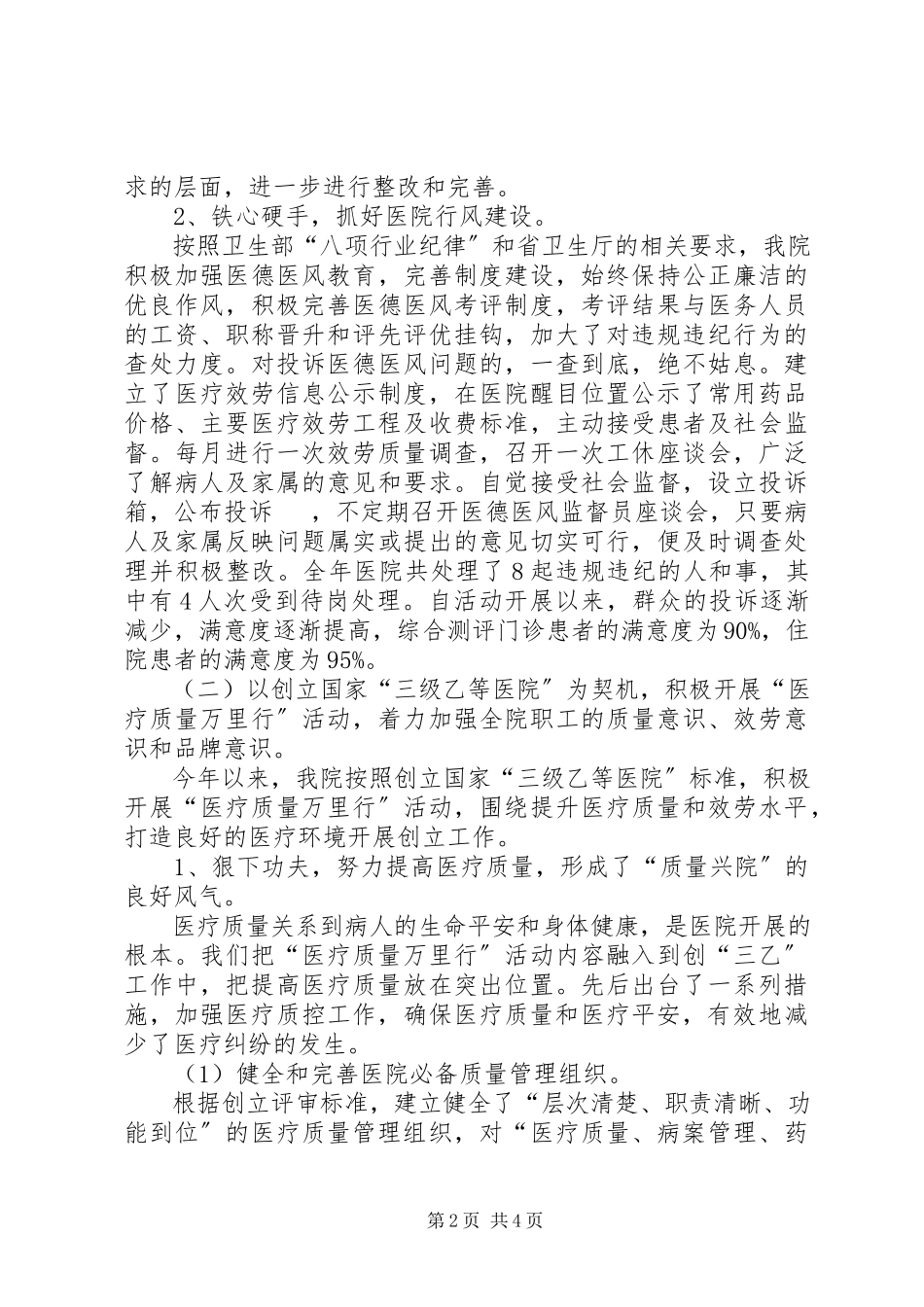 2023年医院年终医疗服务工作报告.docx_第2页