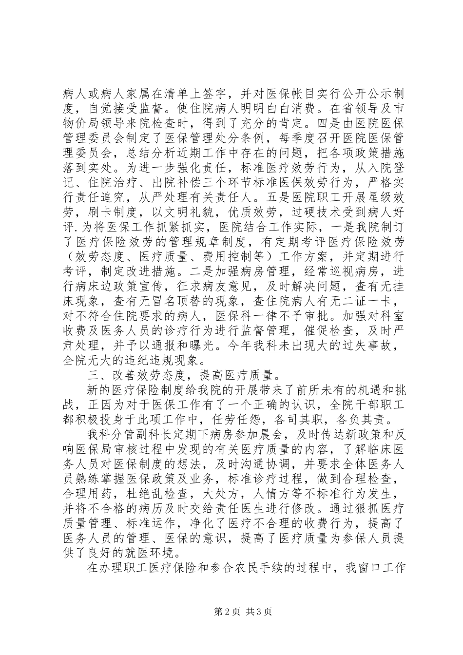 2023年医院医保科个人工作总结.docx_第2页