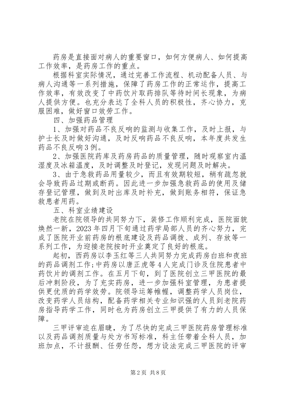 2023年医院先进科室事迹材料.docx_第2页