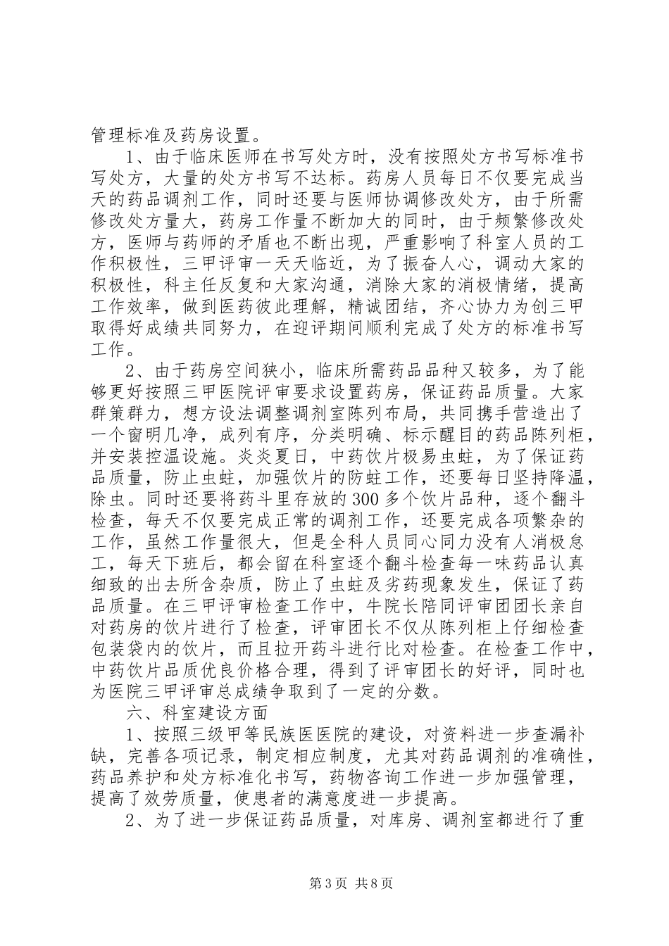 2023年医院先进科室事迹材料.docx_第3页