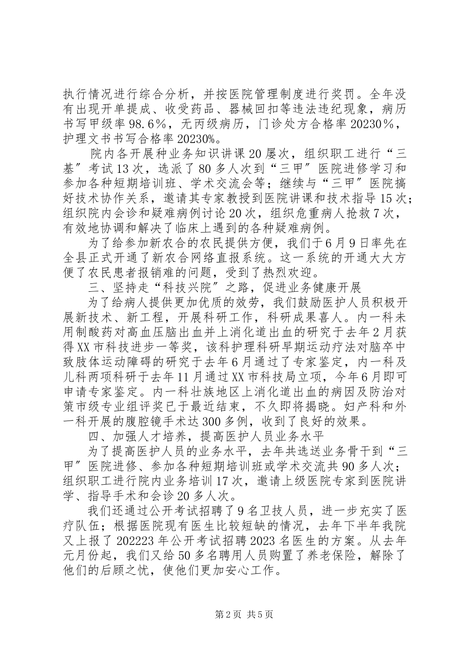2023年医院表彰大会讲话稿.docx_第2页