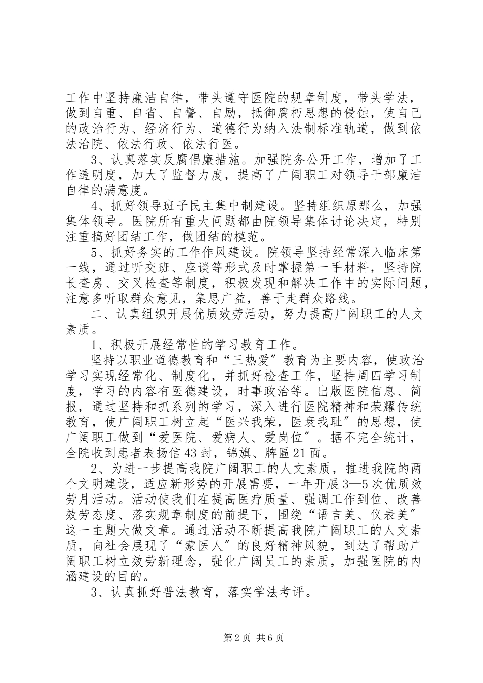 2023年医院思想政治工作汇报材料.docx_第2页