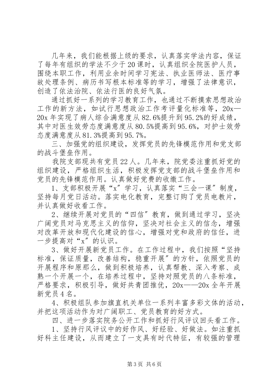 2023年医院思想政治工作汇报材料.docx_第3页
